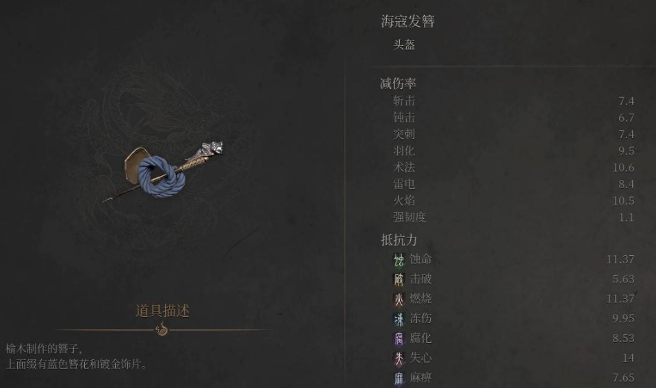 【明末渊虚之羽】海寇套装获取与装备详情(图1)
