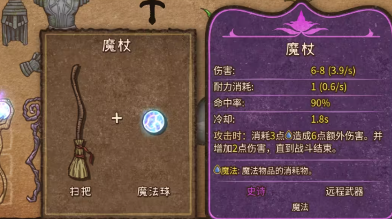 《背包乱斗》收割者法杖玩法全解析(图2)