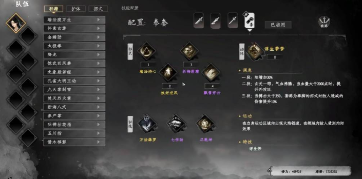 《下一站江湖2》流派推荐指南(图2)