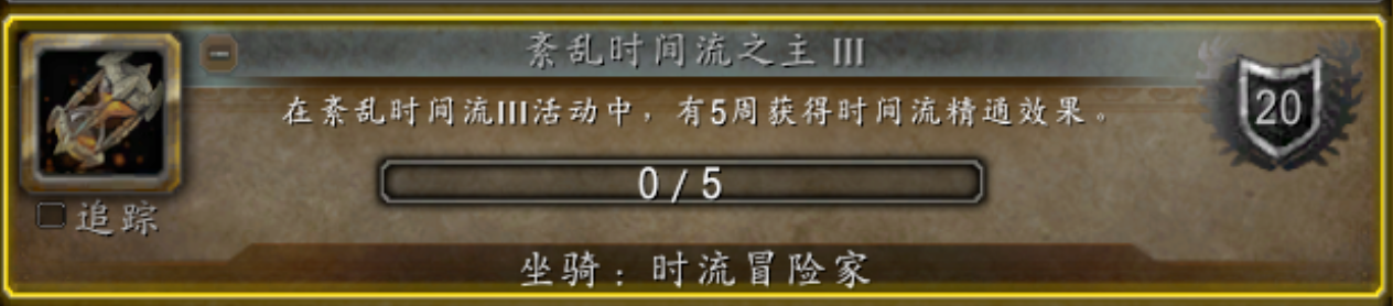 魔兽世界11.1.7紊乱时间流坐骑快速获取指南