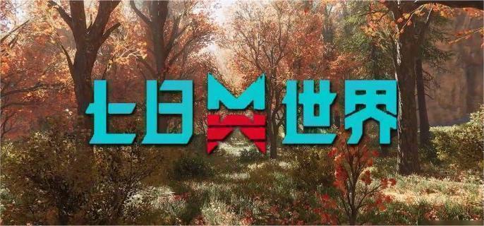 七日世界烧盐玩法攻略：步骤及资源收获(图1)