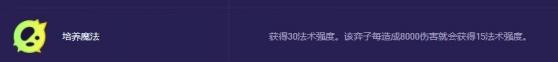 金铲铲之战S13黑玫蚂蚱阵容搭配攻略(图7)