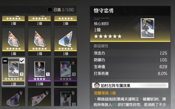 《境界刀鸣》征服世界刻印获取全攻略