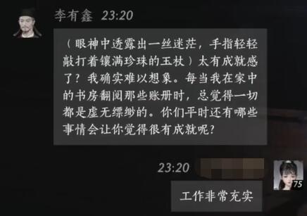 《燕云十六声》李有鑫结交全攻略(图6)
