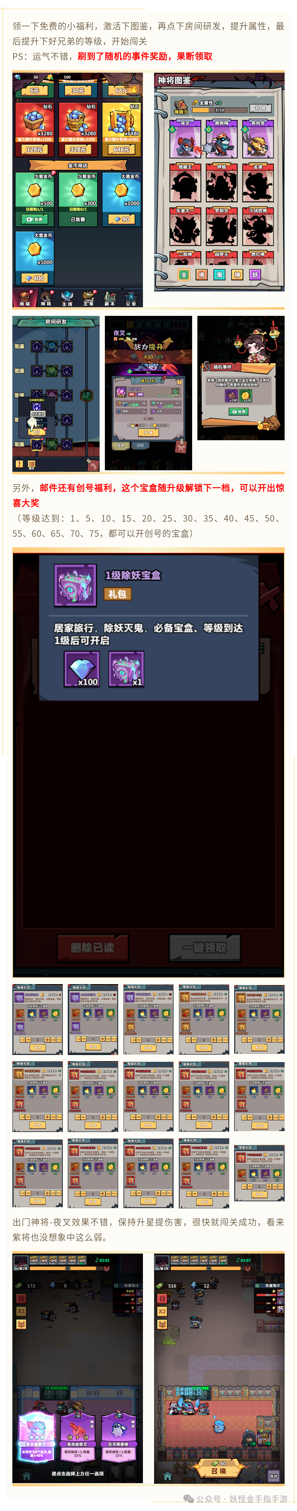 《妖怪金手指》新手入门全攻略(图3)