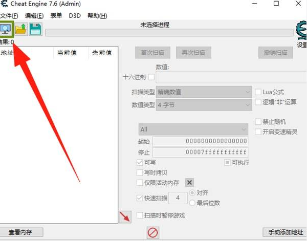 【明末渊虚之羽】CE修改器使用指南