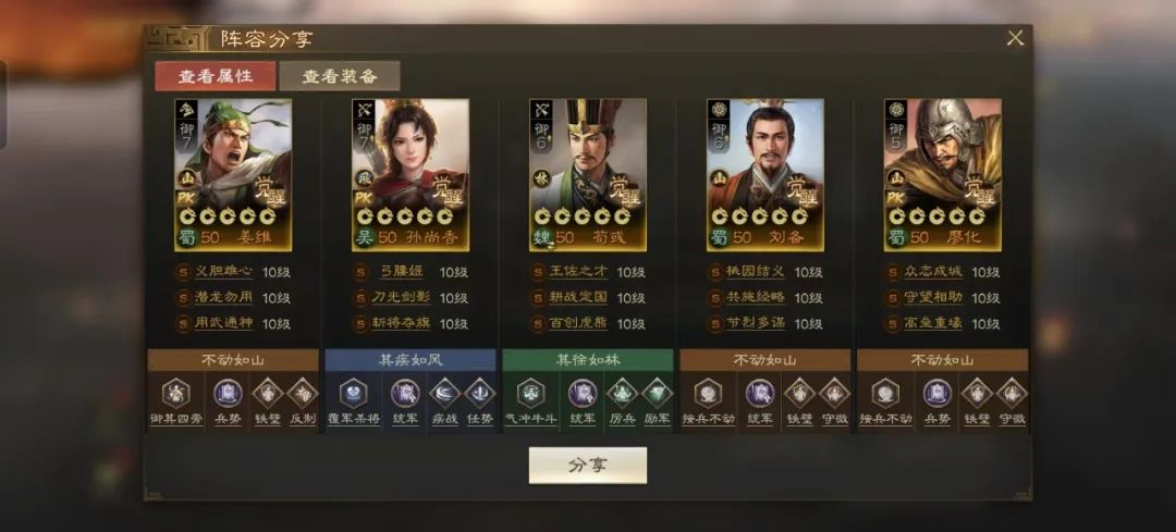 三国志战棋版PK3棋道会冠军阵容推荐(图6)