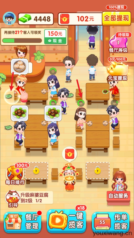 我的饭店(图3)