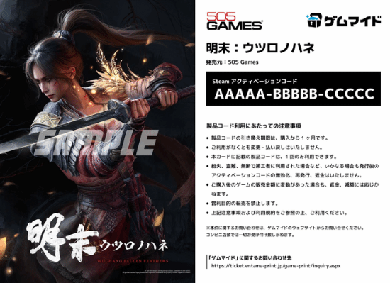 《明末渊虚之羽》日本预售及购买方式