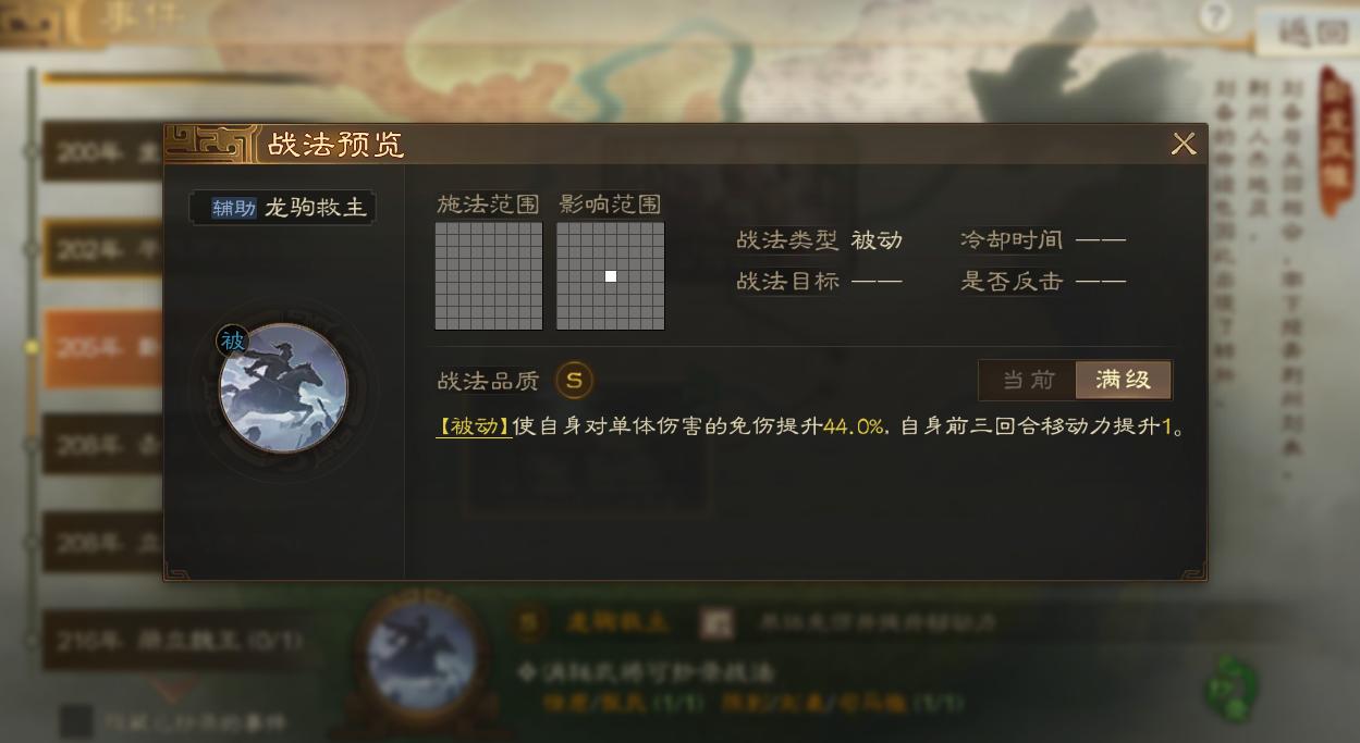三国志·战棋版12个必换事件战法推荐盘点(图7)