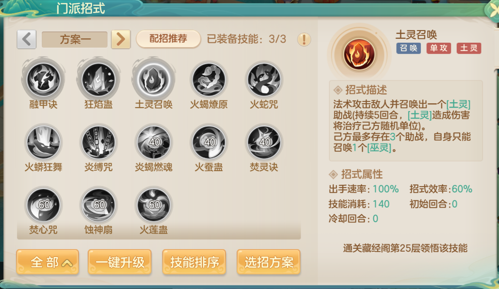 梦想世界：长风问剑录人物招式领悟途径(图1)