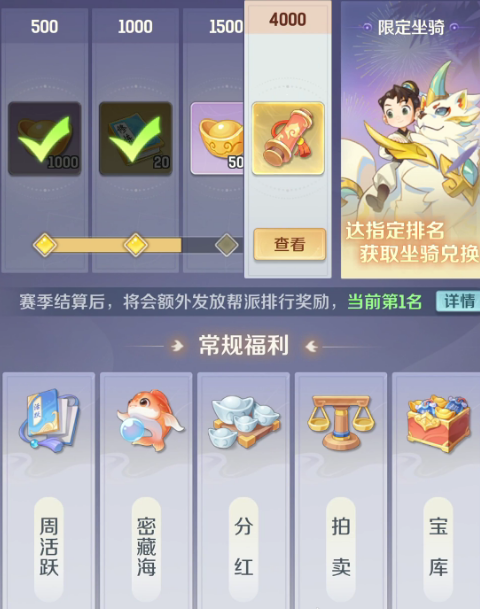 灵兽大冒险帮派竞赛规则详解