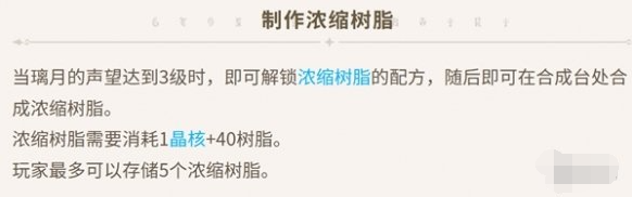 原神浓缩树脂携带上限及总量介绍(图3)