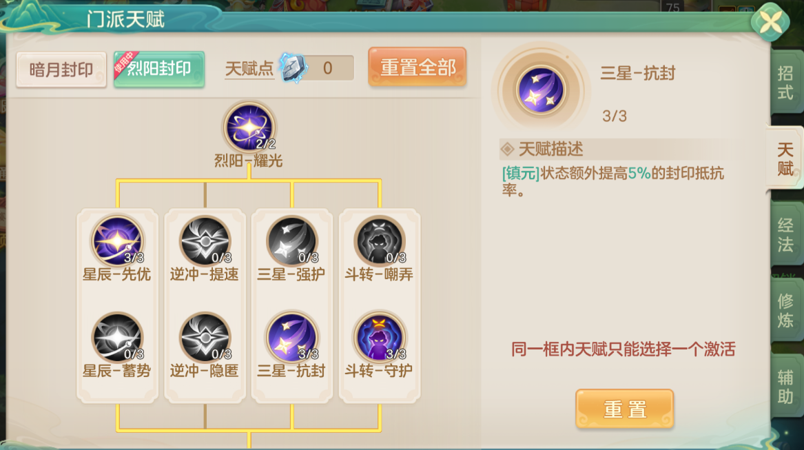 梦想世界：长风问剑录烈阳封印生存守护流玩法推荐(图2)