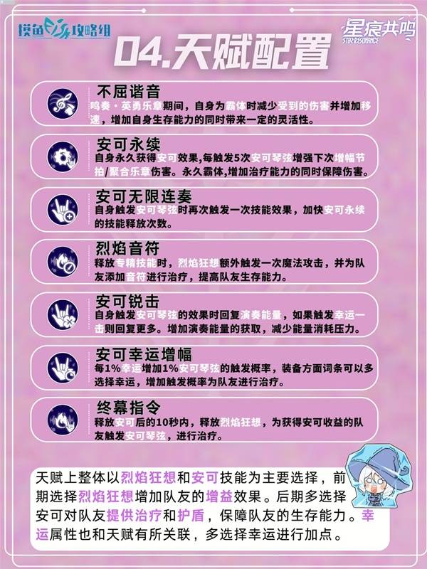 《星痕共鸣》灵魂乐手狂音流玩法攻略:伤害与治疗的完美平衡(图7)