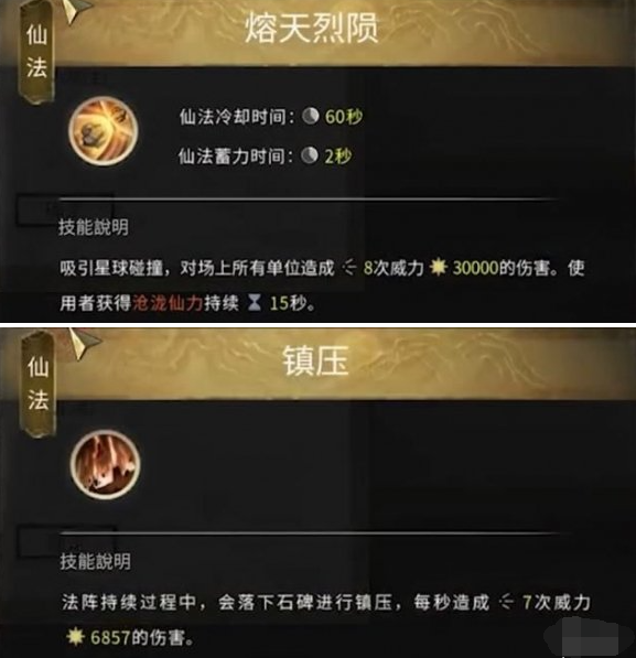 鬼谷八荒烽岚仙祠任务流程及仙法获取攻略(图3)