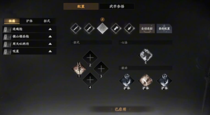 下一站江湖2第四技能栏选择全攻略(图2)