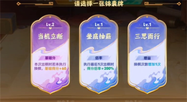 王者荣耀三分英雄棋锦囊搭配指南