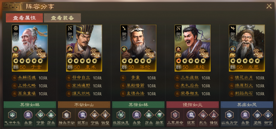 三国志战棋版PK3棋道会冠军阵容推荐(图8)