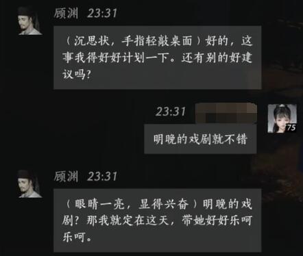 《燕云十六声》顾渊对话攻略(图7)
