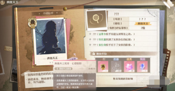 无限暖暖势力搭配攻略：解锁挑战，获取天王徽章(图5)