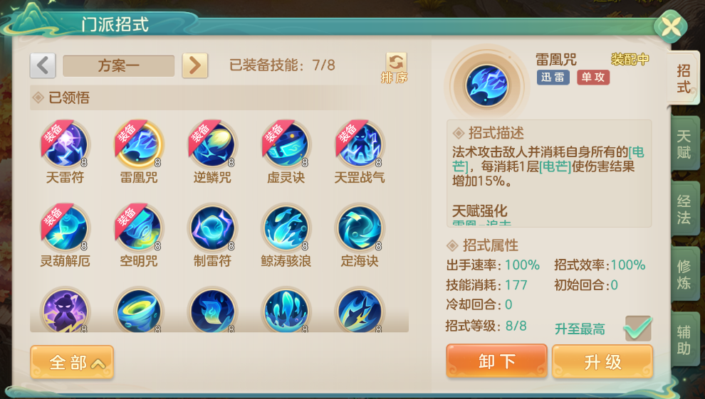 梦想世界：长风问剑录迅雷道法流派攻略