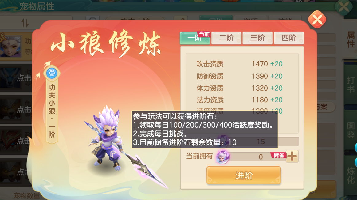 【新手必看】梦想世界：长风问剑录功夫小狼成长进阶全路线解析(图2)