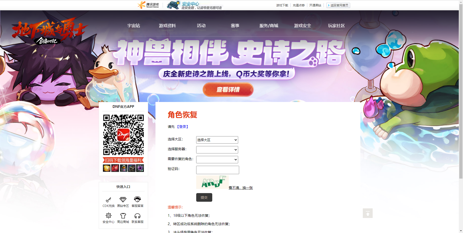 DNF角色恢复全攻略(图1)