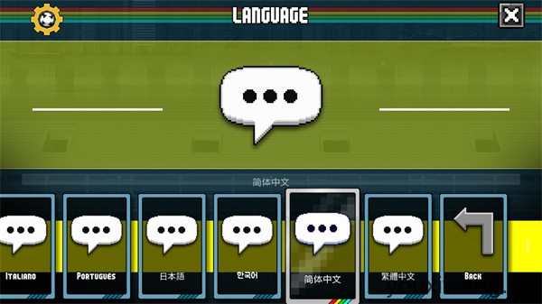 像素世界杯(图3)