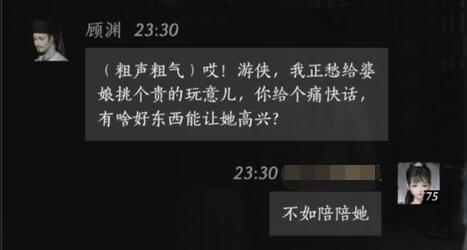 《燕云十六声》顾渊对话攻略(图2)