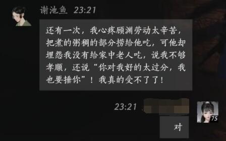《燕云十六声》谢池鱼对话攻略(图4)