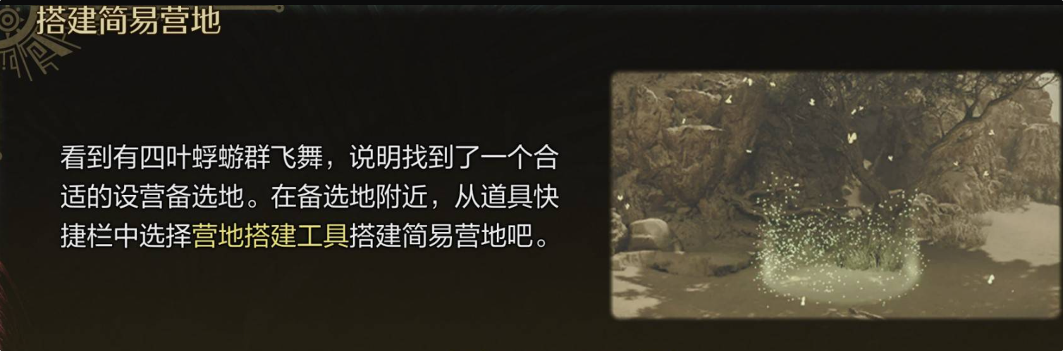 《怪物猎人：荒野》简易营地搭建全攻略(图2)