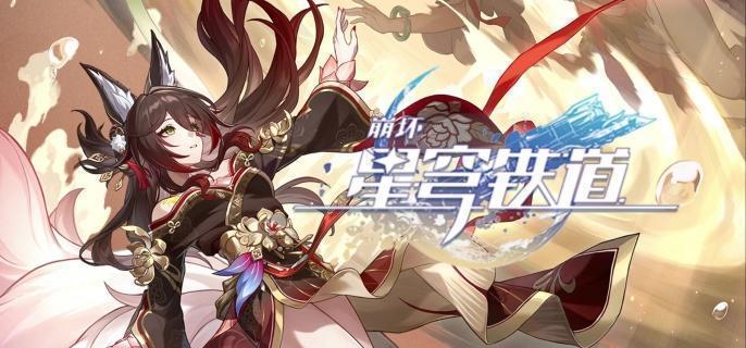 崩坏星穹铁道离去者必先归来任务攻略(图1)