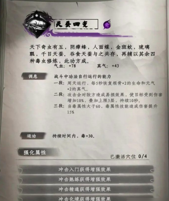 《下一站江湖2》七大秘籍获取全攻略(图2)