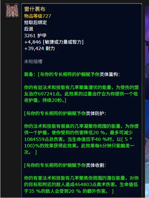 魔兽世界11.2雷什裹布神器详解(图2)