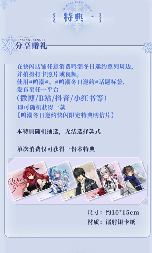 鸣潮冬日邀约快闪活动特典周边获取攻略(图1)