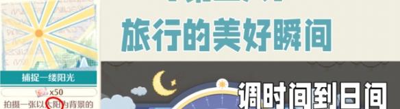 无限暖暖捕捉一缕阳光任务攻略详解(图2)