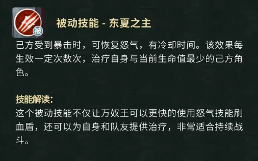 盗墓笔记万奴王角色档案与技能解析(图4)