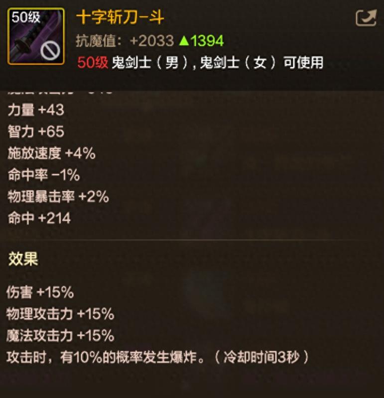 剑宗55级版本毕业装备&打造攻略详解(图1)