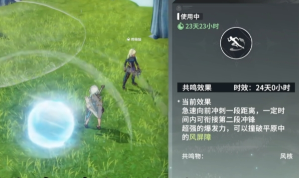 星痕共鸣风核机制详解