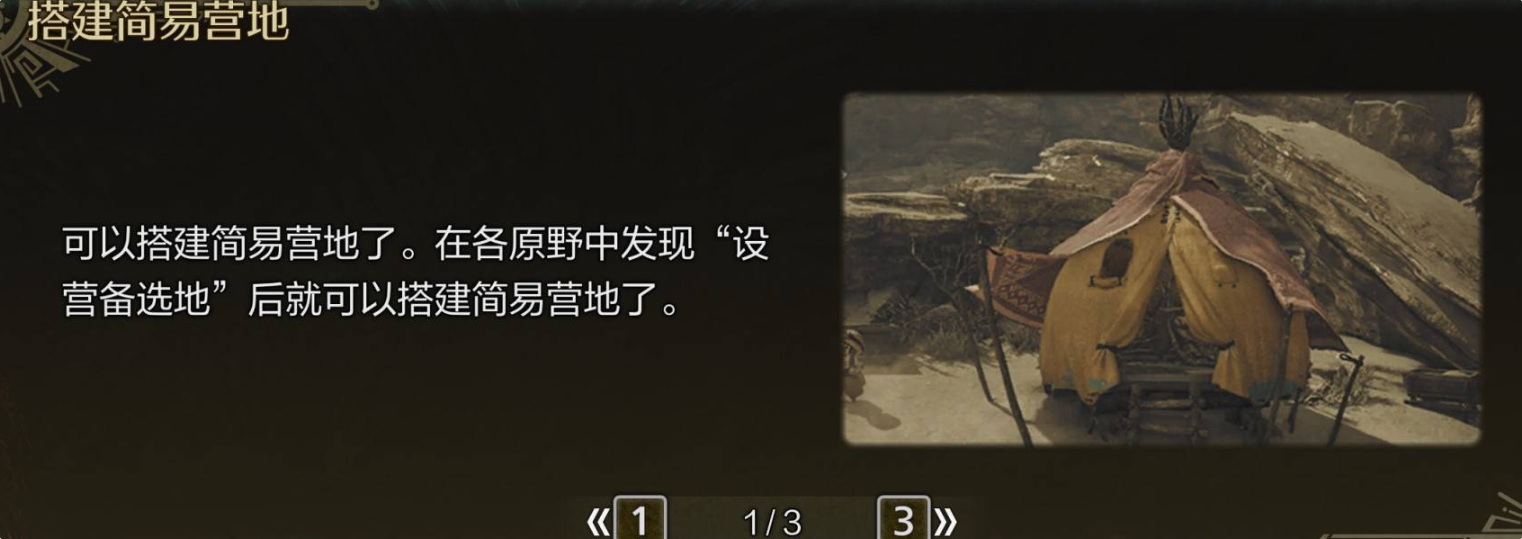 《怪物猎人：荒野》简易营地搭建全攻略
