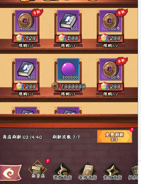 火影忍者【木叶高手】商城购物实用指南(图1)