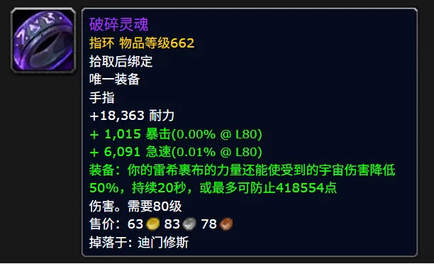 魔兽世界11.2雷什裹布神器详解(图4)