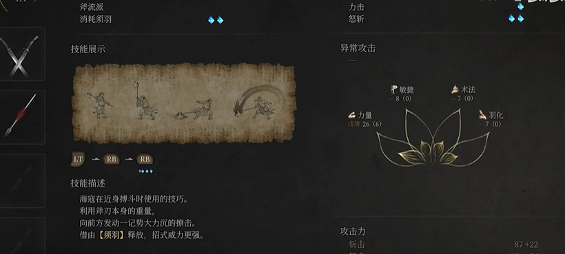 《明末:渊虚之羽》斧头武器玩法全解析(图2)