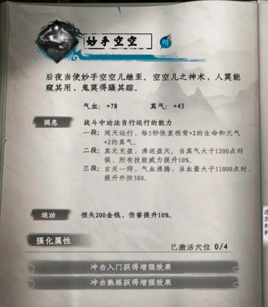《下一站江湖2》七大秘籍获取全攻略(图6)