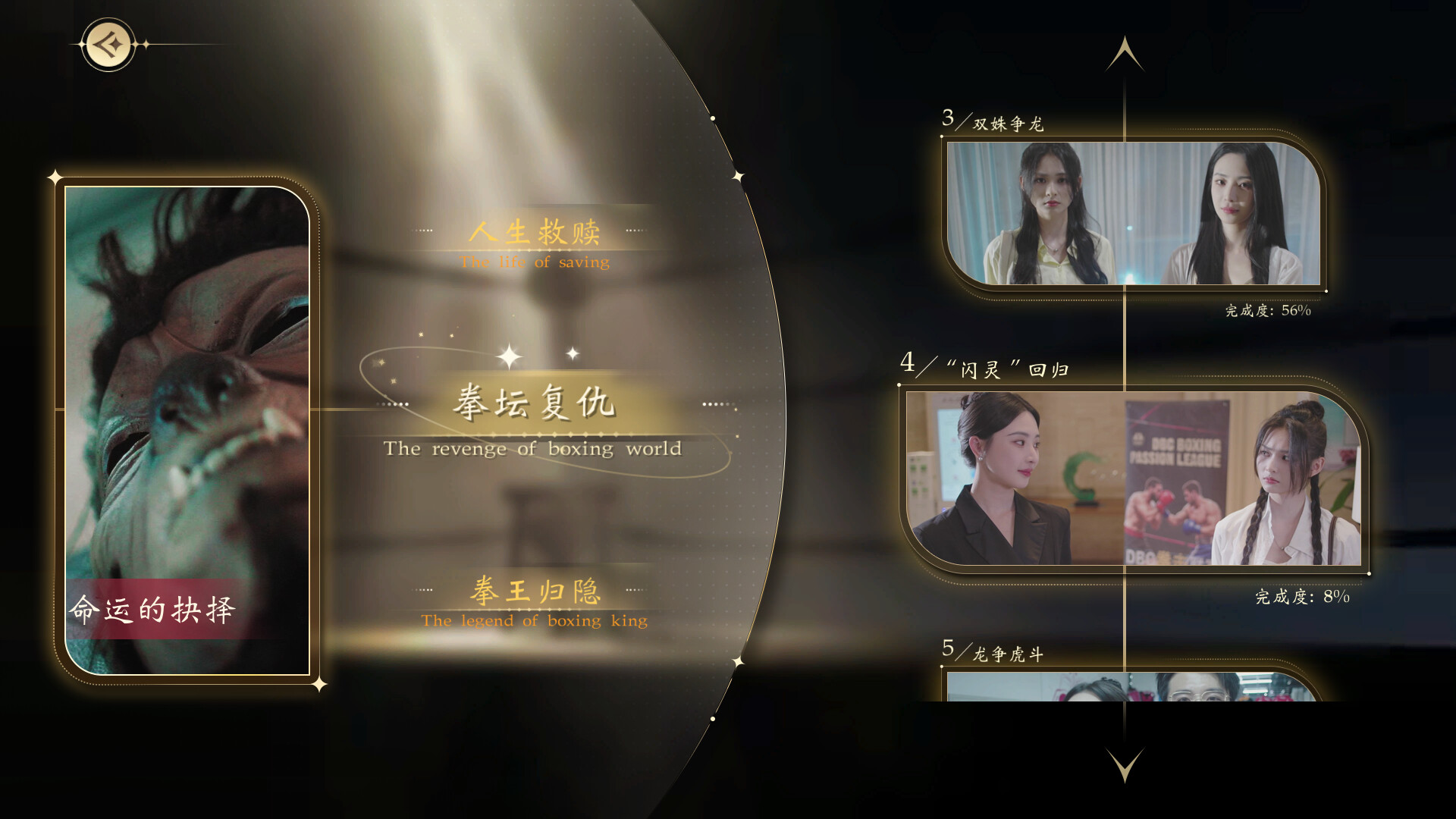 我打不过漂亮的她们三条主线+真人互动：沉浸式体验拳王人生