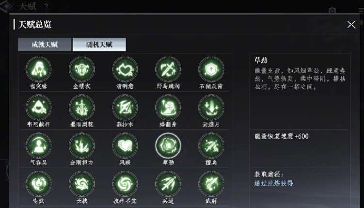 《大奉打更人》天赋系统获取全攻略(图3)