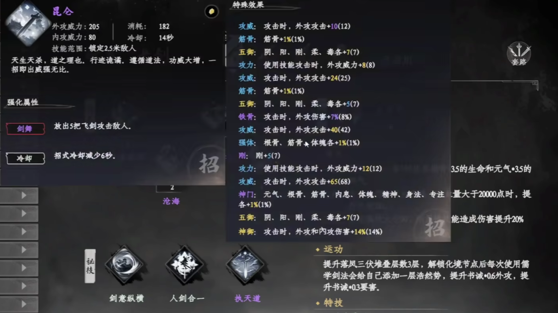 下一站江湖2第四个技能解锁全攻略(图1)