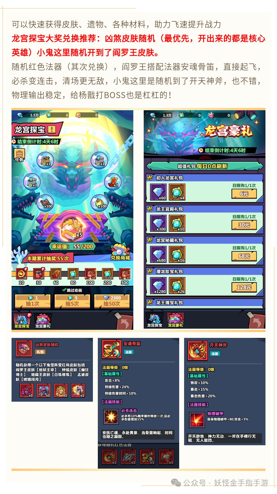 《妖怪金手指》新手入门全攻略(图4)