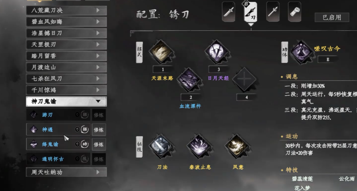 下一站江湖2第四个技能解锁全攻略(图5)